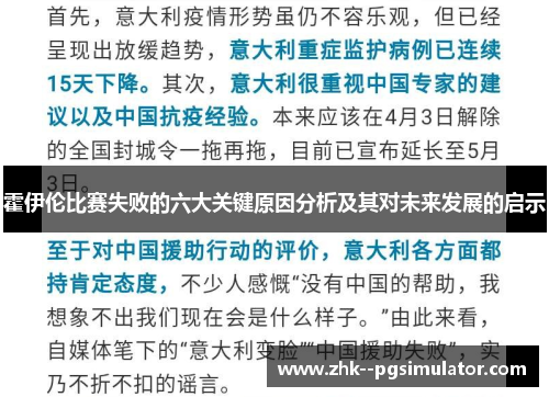 霍伊伦比赛失败的六大关键原因分析及其对未来发展的启示